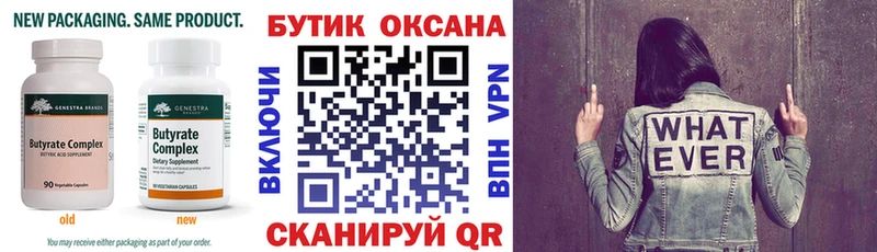 БУТИРАТ оксибутират  наркотики  Отрадная 