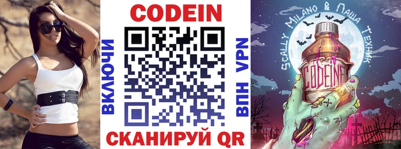 ОМГ ОМГ как зайти  Отрадная  Кодеин напиток Lean (лин) 